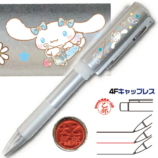 楽天市場 ネームペン シナモロール スタンペン4fキャップレス 天使デザイン 送料無料 ネーム印 赤 黒ボールペン シャーペン 一本四役 印鑑ペン 印鑑ボールペン ハンコ付きボールペン シナモン ナース 看護師 判子 ハンコペン はんこ付きボールペン はんこショップ 楽天市場 ネームペン シナモロール スタンペン4fキャップレス 天使デザイン 送料無料 ネーム印 赤 黒ボールペン シャーペン 一本四役 印鑑ペン 印鑑ボールペン ハンコ付きボールペン シナモン ナース 看護師 判子 ハンコペン はんこ付きボールペン はんこショップ