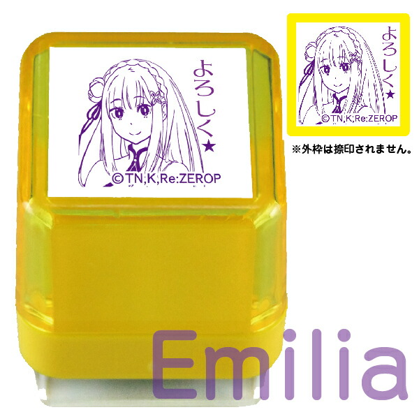 大人気新品 Re ゼロから始める異世界生活 スタンプ 第三弾 谷川商事 タニエバー 印鑑 先生 キャラクター かわいい グッズ おしゃれ リゼロ アニメ ハンコ はんこ 浸透印 レム 子供 メッセージ イラスト入り イラスト エミリア イラストスタンプ メッセージスタンプ 漫画