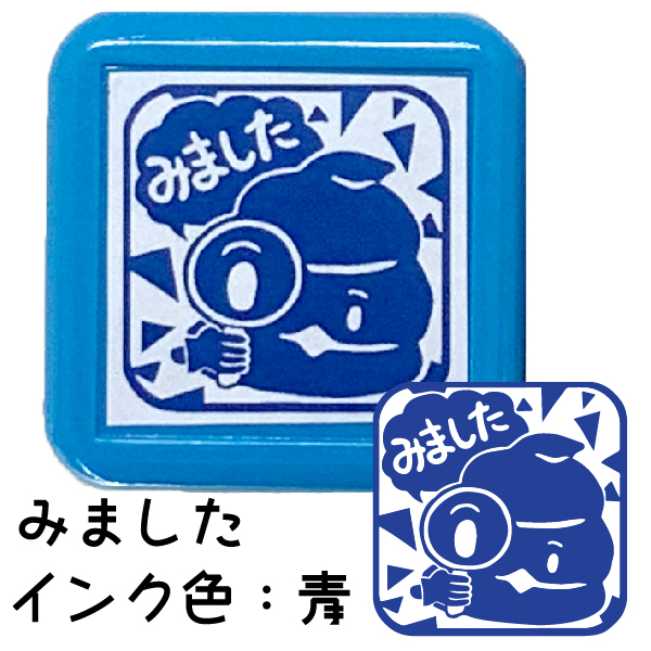 送料0円 ごほうび 評価印 スタンプ よくできました うんち 印鑑 かわいい キャラクター うんこ グッズ はんこ 文房具 判子 イラスト 浸透印 メッセージ キャラ メッセージスタンプ すたんぷ おもしろ雑貨 プレゼント 子供 小学生 Fahrschule Witte De