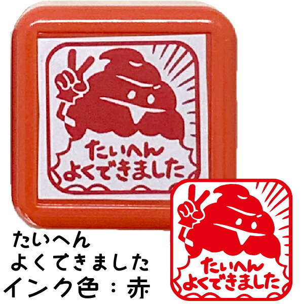 送料0円 ごほうび 評価印 スタンプ よくできました うんち 印鑑 かわいい キャラクター うんこ グッズ はんこ 文房具 判子 イラスト 浸透印 メッセージ キャラ メッセージスタンプ すたんぷ おもしろ雑貨 プレゼント 子供 小学生 Fahrschule Witte De