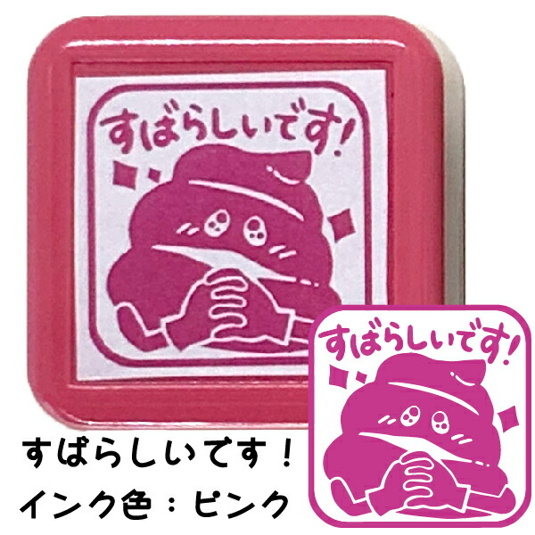 送料0円 ごほうび 評価印 スタンプ よくできました うんち 印鑑 かわいい キャラクター うんこ グッズ はんこ 文房具 判子 イラスト 浸透印 メッセージ キャラ メッセージスタンプ すたんぷ おもしろ雑貨 プレゼント 子供 小学生 Fahrschule Witte De