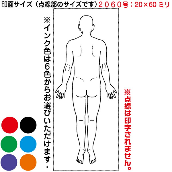 楽天市場 人体図 シャチハタ 医療用人体図 全身 男性背面 角型印 60号 医療 スタンプ 本州送料無料 カルテ 病院 検査 はんこ 印鑑 ハンコ しゃちはた 書類 医療専門 先生 医者 開業 簡単 文房具 イラスト 薬 オーダー 60 浸透印 文具 事務用品 はんこ