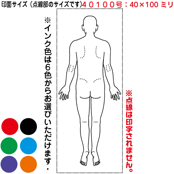 印鑑 本州送料無料 カルテ はんこ 全身 シャチハタ 検査 医者 開業 簡単 しゃちはた すたんぷ 文房具 病院 角型印 書類 男性背面 オーダー 先生 文房具 医療用人体図 医者 ハンコ 号 医療専門 イラスト 人体図 開業 薬