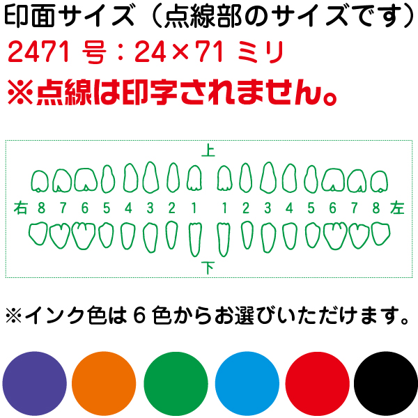 人体図 シャチハタ 医療用人体図 歯3 角型印 2471号 医療 スタンプ 本州送料無料 カルテ 病院 検査 はんこ 印鑑 ハンコ しゃちはた 書類 医療専門 先生 医者 開業 簡単 文房具 イラスト 薬 オーダー 24 71 浸透印 文具 事務用品