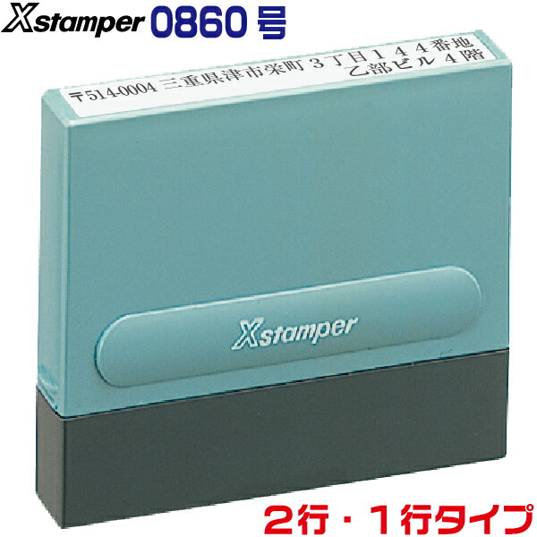 楽天市場】Xスタンパー 0560号 シャチハタ 角型印 5×60mm角 別注品 