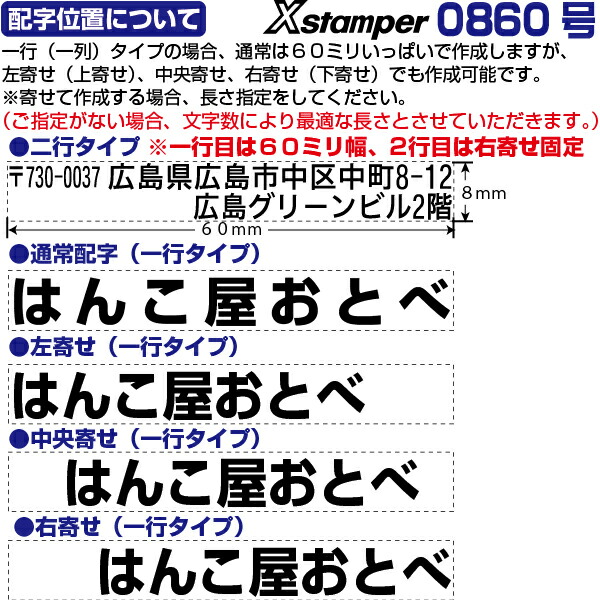 シャチハタ 二行印 一行印 0860号 角型印 別注品 マンション ビル 号室 住所印 1行 1列 2行 2列 社名 団体名 社判 氏名印 シヤチハタ  入学準備 おなまえスタンプ 入園入学書類 楽になる 書類 記入 手間 省ける 便利 安い 金融機関 0560号 組み合わせ可能