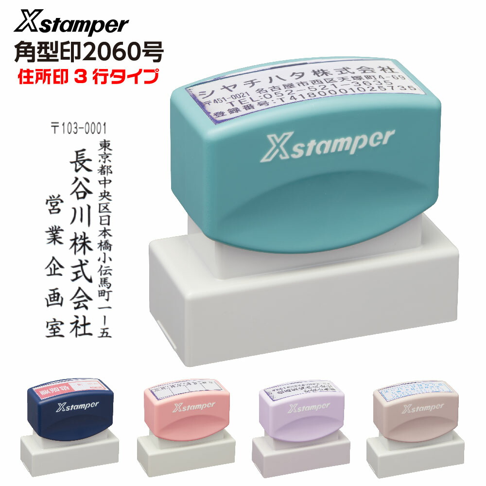 楽天市場】シャチハタ 二行印 一行印 0860号 角型印 別注品