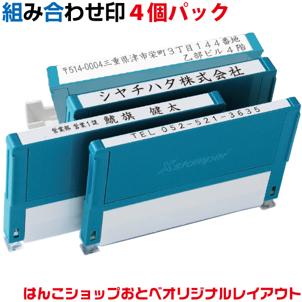 楽天市場】組み合わせ印 Xスタンパー 0359号 0559号 0659号 シャチハタ 