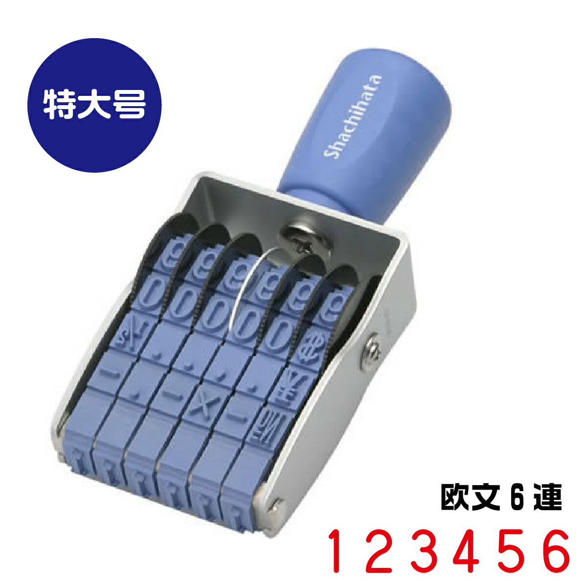 シャチハタ 回転ゴム印 エルゴグリップ 6連 [特大号 CF-6LG 欧文6連 ゴシック体 13510] 番号 金額表示 請求書 領収書 コードナンバー NO プライスタグ プライスカード 値札 はんこ ハンコ 印鑑 グッズ 便利 事務 判子 仕事 オフィス スタンプ印 カード ビジネス 事務用品