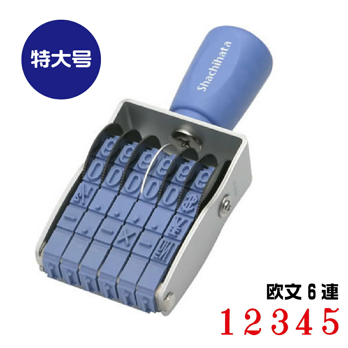 シャチハタ 回転ゴム印 エルゴグリップ 6連 特大号 CF-6LM 欧文6連 明朝体 13511 番号 金額表示 請求書 領収書 コードナンバー NO  プライスタグ プライスカード 値札 はんこ ハンコ 印鑑 グッズ 便利 事務 判子 仕事 オフィス スタンプ印 カード ビジネス 事務用品 【超 ...