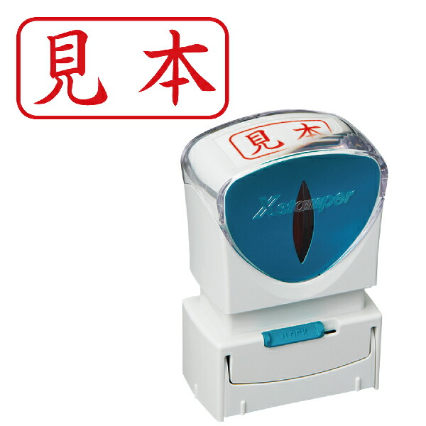 楽天市場】[御中] シャチハタ Xスタンパー ビジネス用 キャップレス A