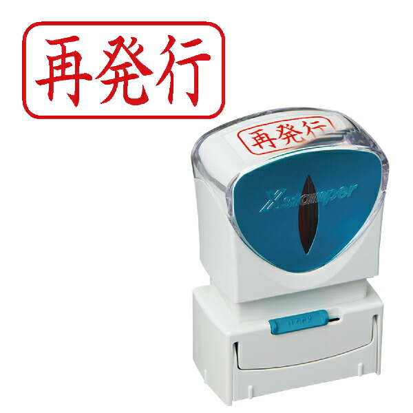 楽天市場 シャチハタ Xスタンパー既製品 はんこショップおとべ