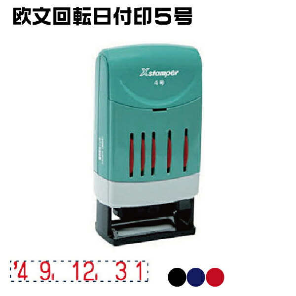 シャチハタ Xスタンパー 回転日付印 欧文日付 3号・4号・5号