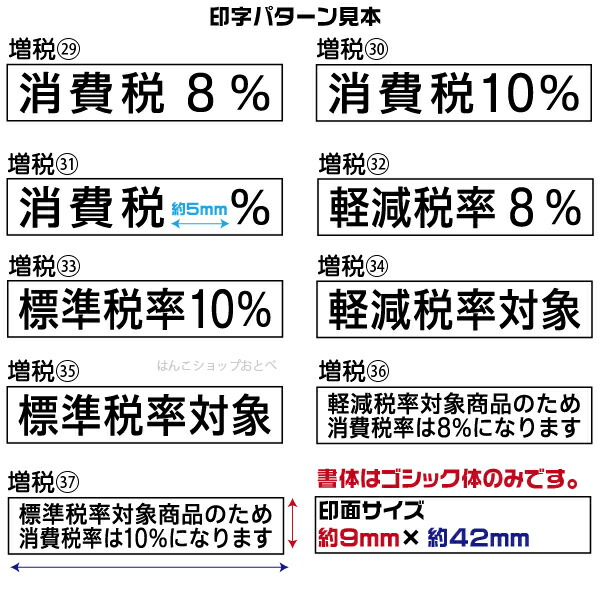 楽天市場 新税率対応 角型印 消費税 軽減税率 増税 スタンプ 0942号 シャチハタ Xスタンパー 改正 はんこ ゴム印 印鑑 事務 便利 会社 仕事 浸透印 カード 修正 オフィス スタンパー 増税対策 8 見積書 税 10 税金 9 42mm角 しゃちはた ハンコ