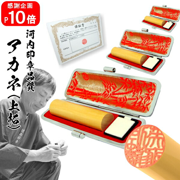 【ポイント10倍中　印鑑 実印 銀行印】送料無料＜br /＞アカネ（上柘） ３本セット＜br /＞10.5mm×13.5mm×15.0mm　超高級印伝ケース付き＜br /＞【10年保証付 印鑑 実印 送料無料 ハンコ はんこ 判子 sale 就職祝い 印鑑登録】