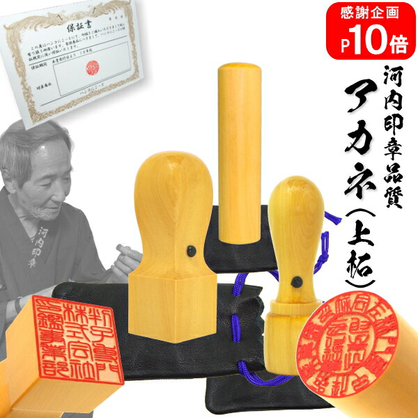 【ポイント10倍中　法人 会社 印鑑 法人印】送料無料＜br /＞　会社設立３本セット（実印・代表印・銀行印・角印）＜br /＞アカネ（上柘）＜br /＞24.0mm（角印）×18.0mm（サヤ付）×16.5mm（寸胴）＜br /＞高級牛革袋付き＜br /＞【10年保証 法人印 会社印 会社設立 登記用】