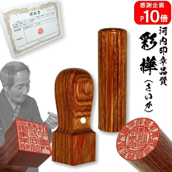 【ポイント10倍中　法人 会社 印鑑 法人印】送料無料＜br /＞　会社設立２本セット（実印・代表印・銀行印・角印）＜br /＞彩樺 18.0mm（寸胴）×24.0mm（角印）＜br /＞【10年保証 法人印 会社印 会社設立 登記用】 9,641円