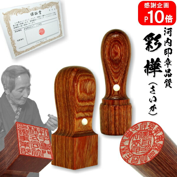 【ポイント10倍中　法人 会社 印鑑 法人印】送料無料＜br /＞　会社設立２本セット（実印・代表印・銀行印・角印）＜br /＞彩樺 16.5mm（サヤ付）×24.0mm（角印）＜br /＞【10年保証 法人印 会社印 会社設立 登記用】