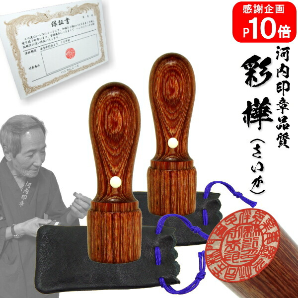 【ポイント10倍中　法人 会社 印鑑 法人印】送料無料＜br /＞　会社設立２本セット（実印・代表印・銀行印）＜br /＞彩樺 18.0mm（サヤ付）×16.5mm（サヤ付）＜br /＞高級牛革袋付き＜br /＞【10年保証 法人印 会社印 会社設立 登記用】