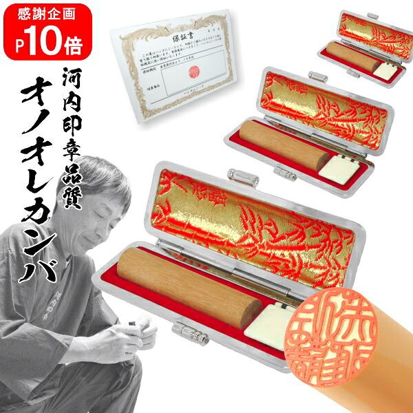【ポイント10倍中　印鑑 実印 銀行印】送料無料＜br /＞オノオレカンバ ３本セット＜br /＞10.5mm×12.0mm×13.5mm　超高級印伝ケース付き＜br /＞【10年保証付 印鑑 実印 送料無料 ハンコ はんこ 判子 sale 就職祝い 印鑑登録】