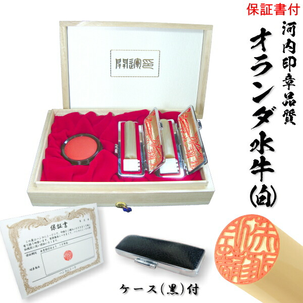 配送員設置送料無料 楽天市場 実印 銀行印 認印 ２本セット オランダ水牛 白 16 5ｍｍ 15 0ｍｍ 高級桐箱ケース 朱肉付 高級牛揉み皮ケース付き 河内印章 楽天市場店 無料長期保証 Www Faan Gov Ng