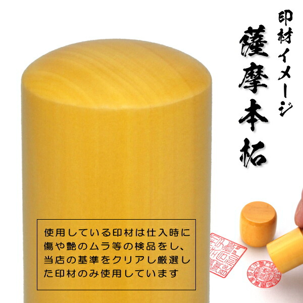 送料無料 会社設立３本セット（実印・代表印・銀行印・角印）薩摩本柘24.0mm（角印）×18.0mm（サヤ付）×16.5mm（サヤ付）  日用品雑貨・文房具・手芸