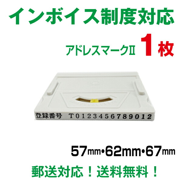 楽天市場】インボイス制度対応 トップスター ゴム印 住所印 アクリルタイプ 【4行用】 : はんこ市場楽天市場店