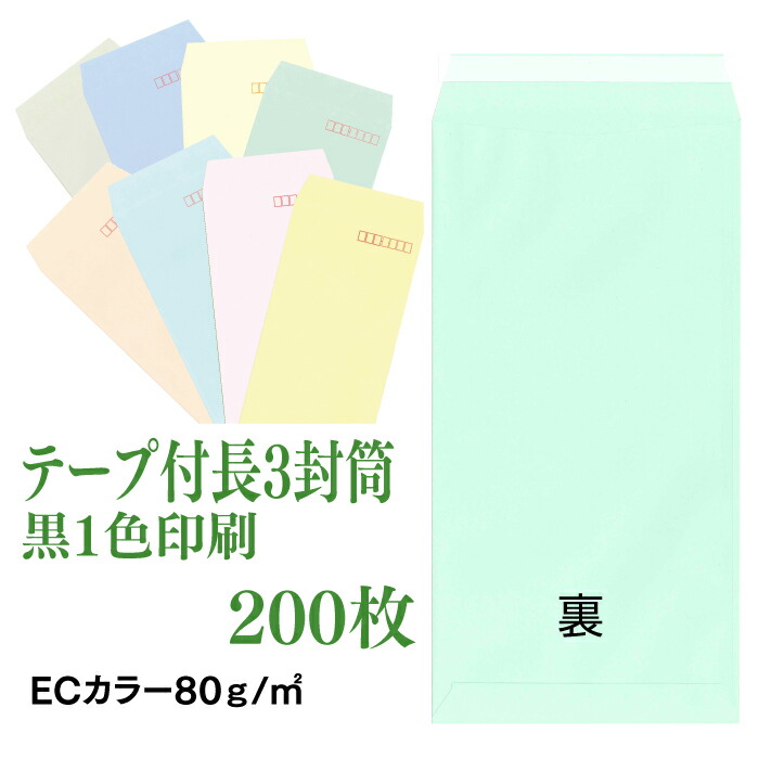 テープ付き　ECカラー　200枚