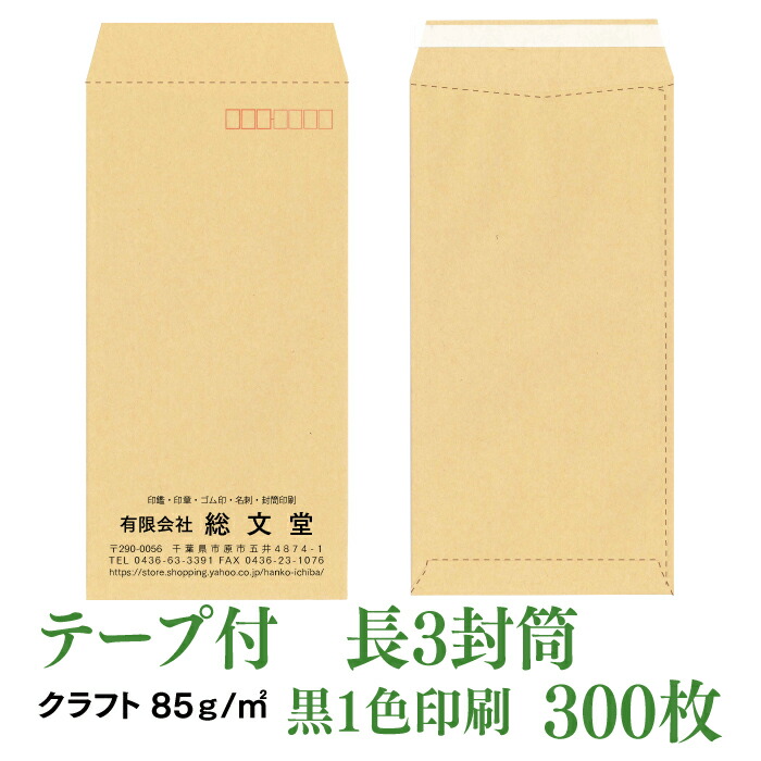 テープ付きクラフト85　300枚