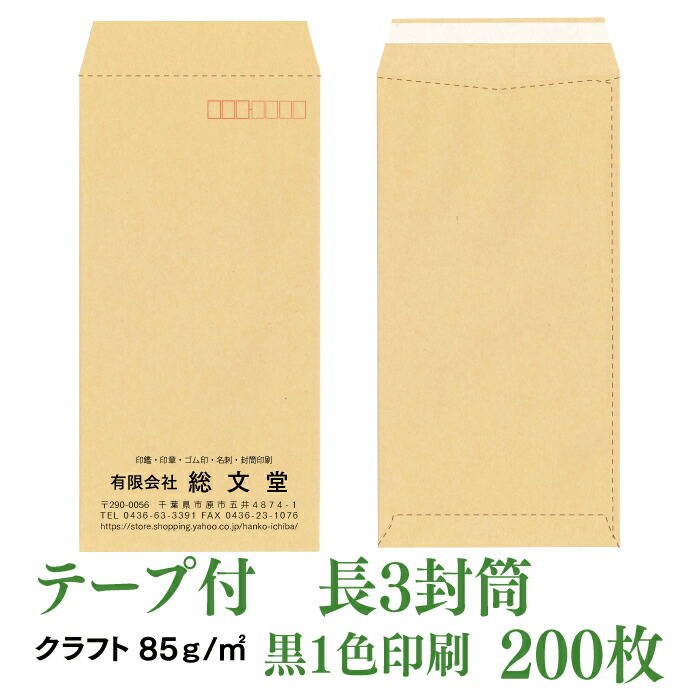 テープ付きクラフト85　200枚
