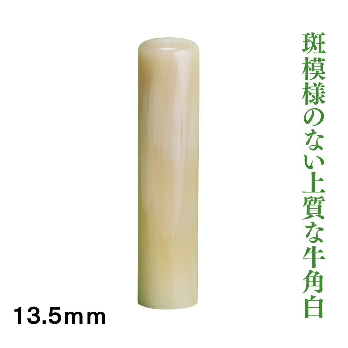 上質で快適 実印 牛角色 18ｍｍ personalizate.com.uy