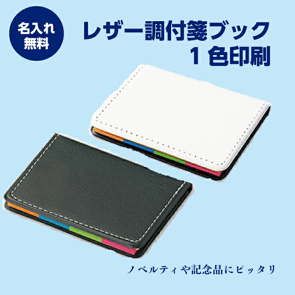 付け紙 名入れ無料 なめし革調付け紙読みもの（1色刷り上げる）