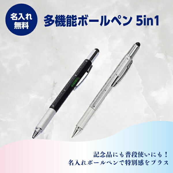 名入れボールペン 名入れ無料 5インチ1ボールペン 1本 369円～  500本～