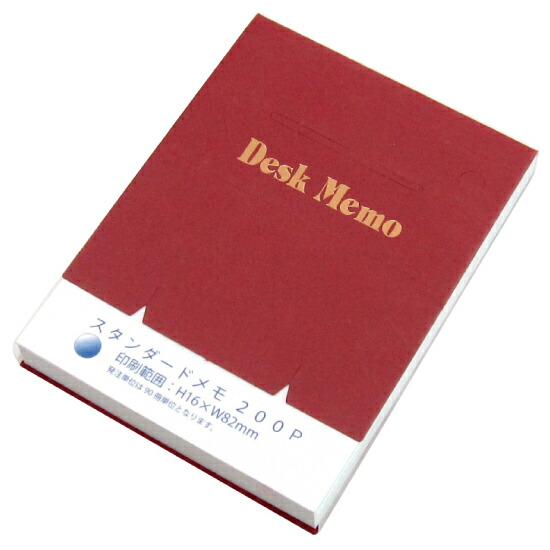 おぼえ書き帳 名入れ無料 標準尺度おぼえ書き100P（1色刷り上げる）