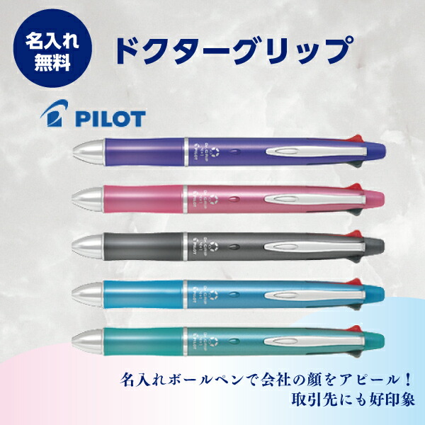 名入れボールペン 名入れ無料 お医者さん手持ち部分4+1 極細 1本984円～ 100本