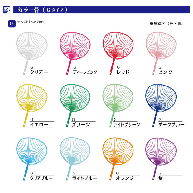 色つや骨遣りくち 一風変わったうちわ レギュラー大きさ 100本～