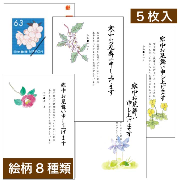 楽天市場 寒中見舞いはがき インクジェット官製はがき使用 5枚入り 新料金対応 ハガキ 葉書 切手不要 京都 はんこ女子会