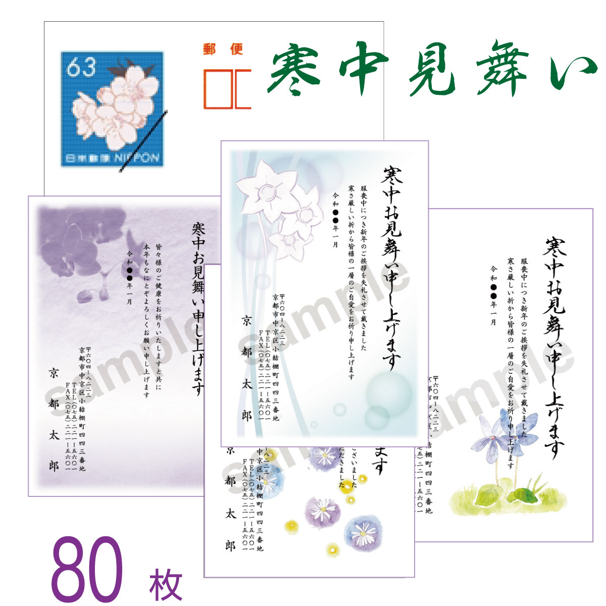 5 好評 寒中見舞い はがき 印刷 80枚 差出人入り 切手はがき代込 特急印刷お急ぎ対応 インクジェット 郵便局 年賀欠礼はがき 日本郵便官製はがきに印刷 Cp Dekanat Gsu Am