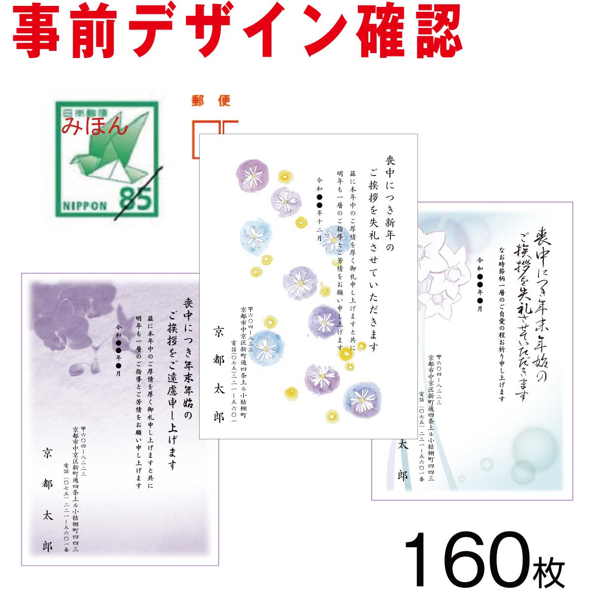 喪中はがき 印刷 160枚 差出人入り 切手はがき代込 特急印刷お急ぎ対応 胡蝶蘭 郵便局 年賀欠礼はがき 日本郵便官製はがきに印刷 普通紙 CP  『2年保証』