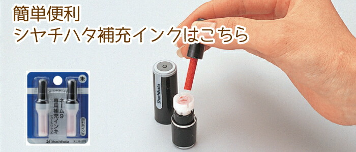 楽天市場】セット買い商品 シャチハタ キャップレス9 リール式用リール