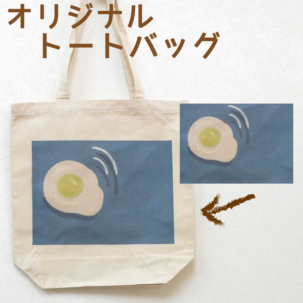 楽天市場】自分だけのオリジナルトートバッグ ワタシ ダケノ