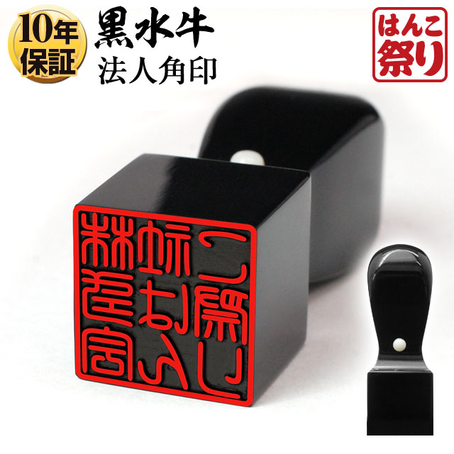 印石　印章　印鑑　21B 黒水牛蒔絵印章（桔梗） – ハン六オンラインショップ