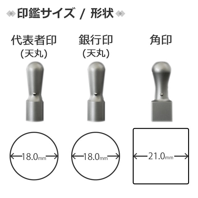 法人印鑑 ハンディ牛角純白コンパクトセット 代表者印 丸天丸18mm :銀行印 丸天丸16.5mm :角印 角天丸21mm :ハンディケース 3本用  法人用 社判 社印 判子 いんかん はんこ ハンコ 会社設立 仕事 登記 開業 起業 最大74％オフ！