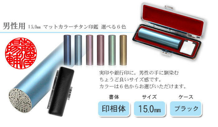 楽天市場 限定クーポン配布中 令和 結び印 チタン印鑑 男女ペア2本セット 15 0mm 13 5mm 高級もみ革ケース ボックス 和リボン 付 印鑑 はんこ 結婚 ギフト プレゼント 贈り物 お祝い 買いまわり 買い回り ポイント消化 Tqb はんこ祭り