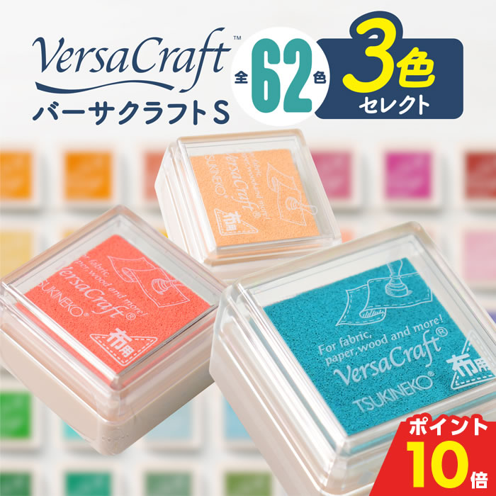 楽天市場】ツキネコ バーサクラフトS 全35色 選べる3個セット 紙用/布