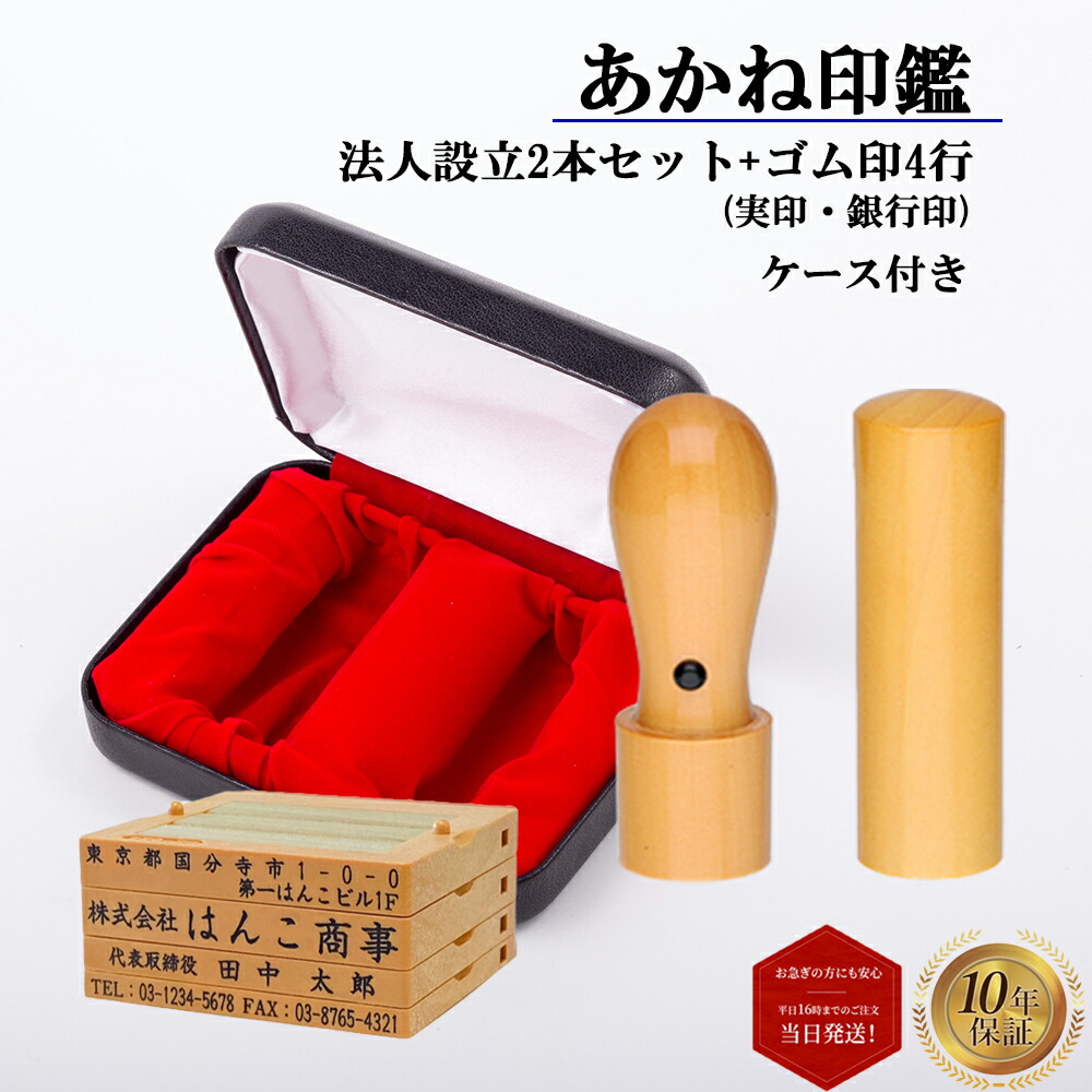 法人印／角印／天丸タイプ-薩摩本柘-24mm／ケース別売／熟練職人の