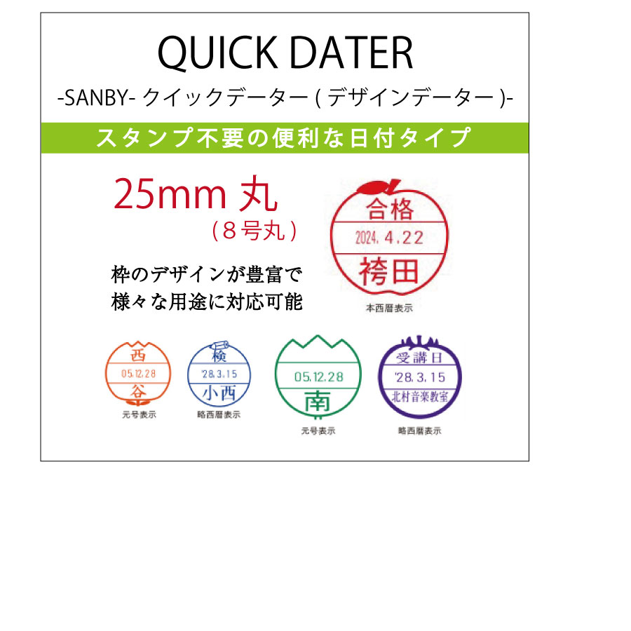 楽天市場】【最大1000円OFFクーポン発行中】サンビー クイックデーター デザインデーター 31mm丸 10号丸 かわいい 日付印 印鑑 はんこ  SANBY : はんこの一刻堂 楽天市場店