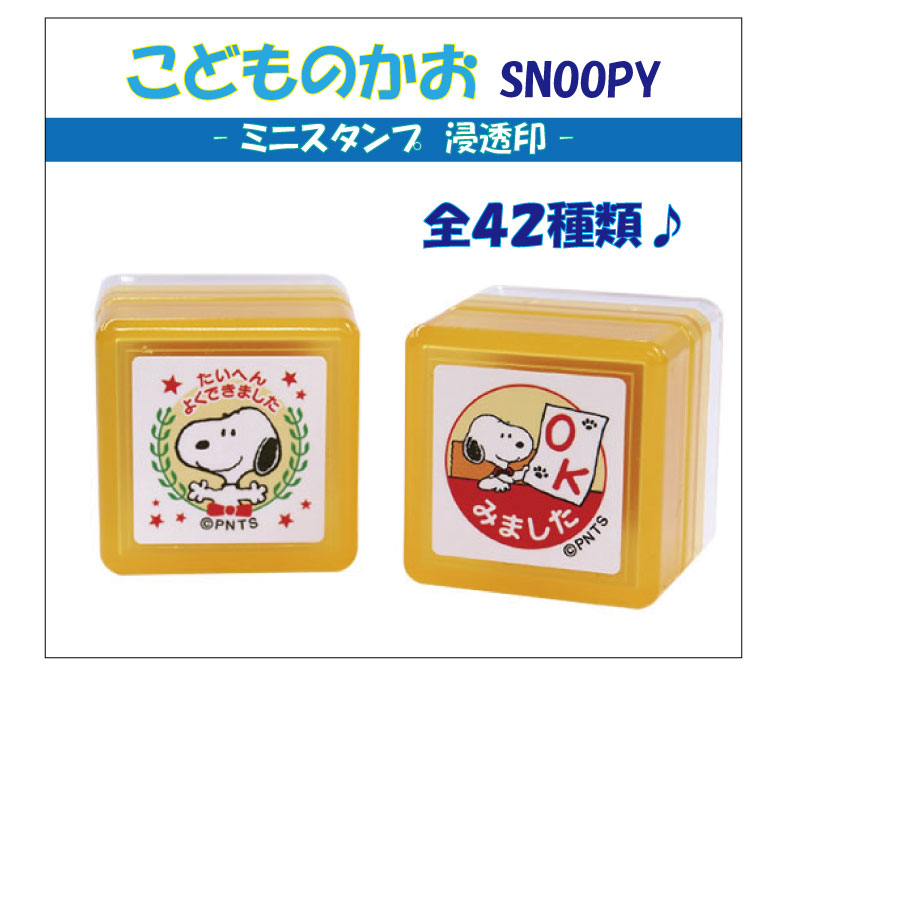 楽天市場 最大1000円offクーポン発行中 サンビー スタンプ スヌーピー Snoopy 大人気 キャラクター 先生 浸透印 かわいい 学校 教師 子供 ご褒美スタンプ はんこの一刻堂 楽天市場店