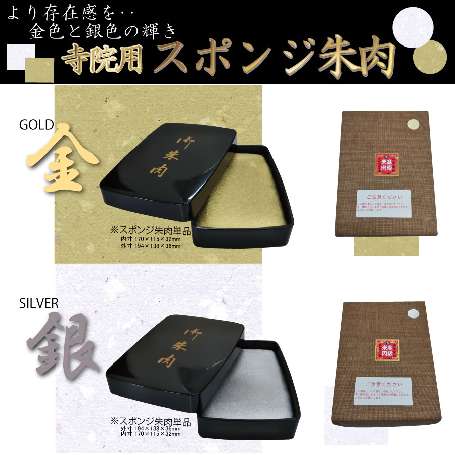 【最大限度1000円OFF引き換え証書き著す中】サンビー 朱肉 お寺さま用朱肉 御前上等朱肉 金色 しろがね色 付きものインク・ヘラ付き添い人 SN-700 SN-800 御朱印