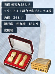 【最大限度1000円OFF引き換え証ふり出し中】【尖んがり１０倍】貨物輸送無料 法人築き上げる印仕掛ける 会社組織築き上げる 認め印仕掛ける /認め印はんこ 法人認め印 法人実印 身分印 角印 預金金融機関印 組み合せ印 ゴム印 入れもの付き添い人